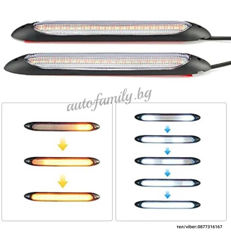 Led дневни светлини с бягащ мигач