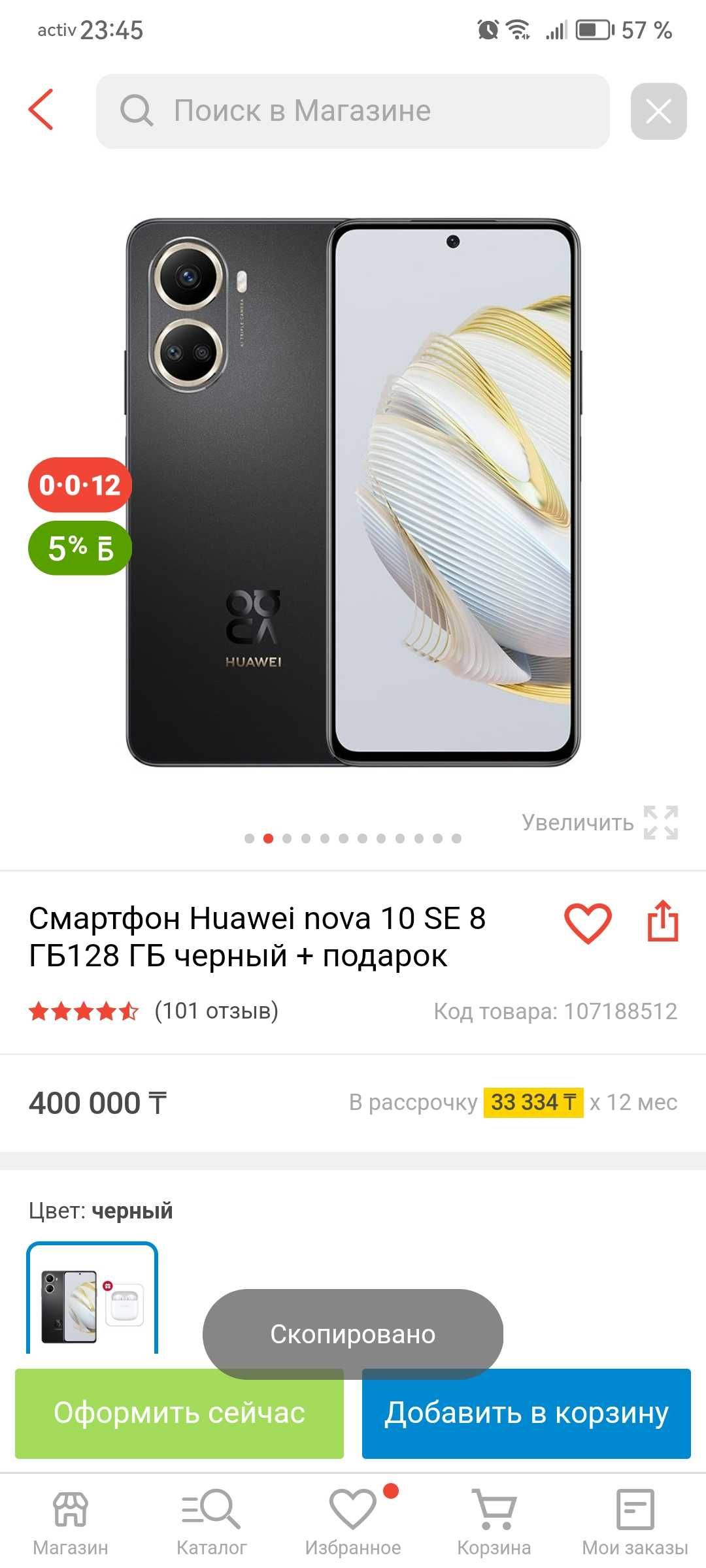 Смартфон Huawei nova 10 SE 8 ГБ128 ГБ черный + подарок наушник