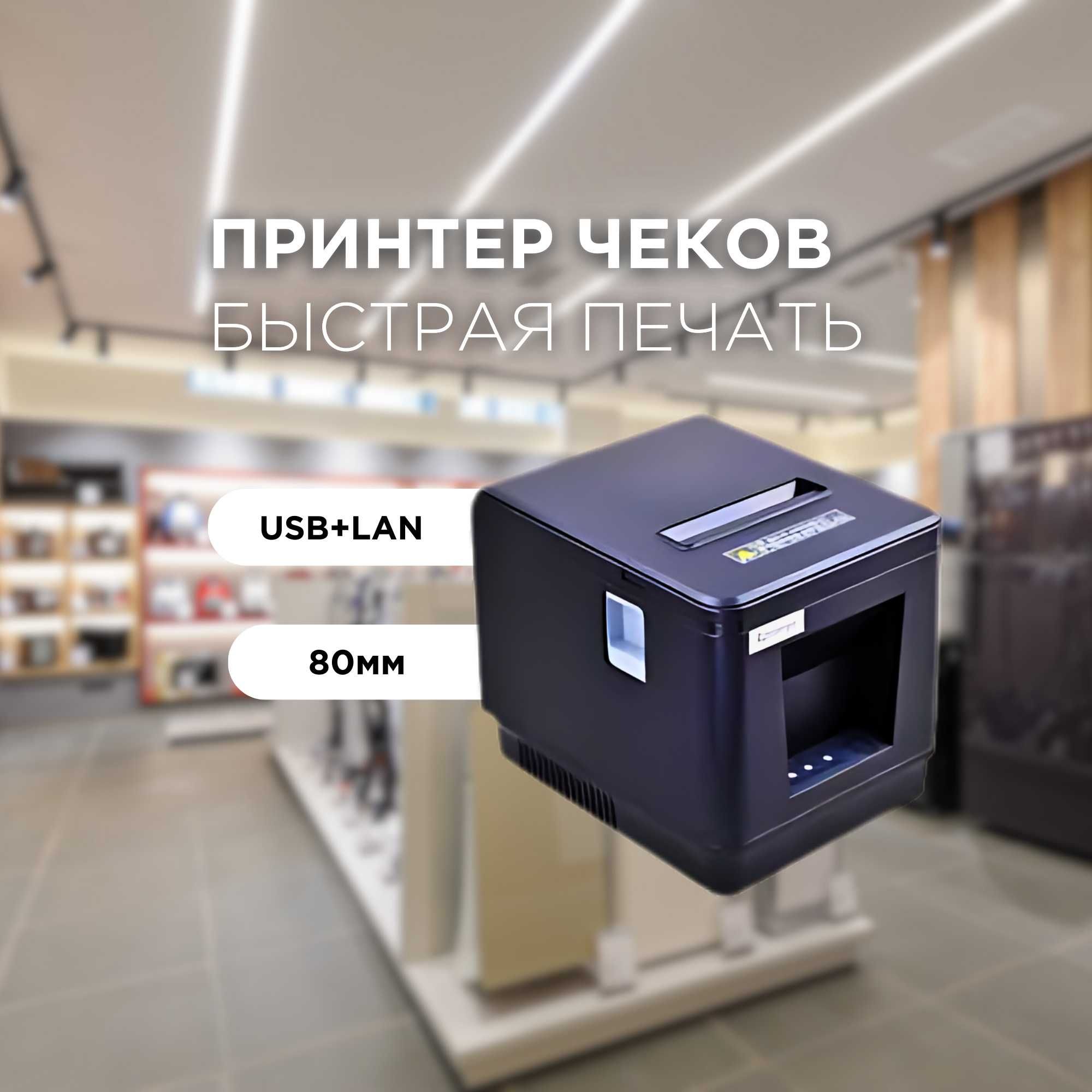Принтер чеков/ Принтер этикеток