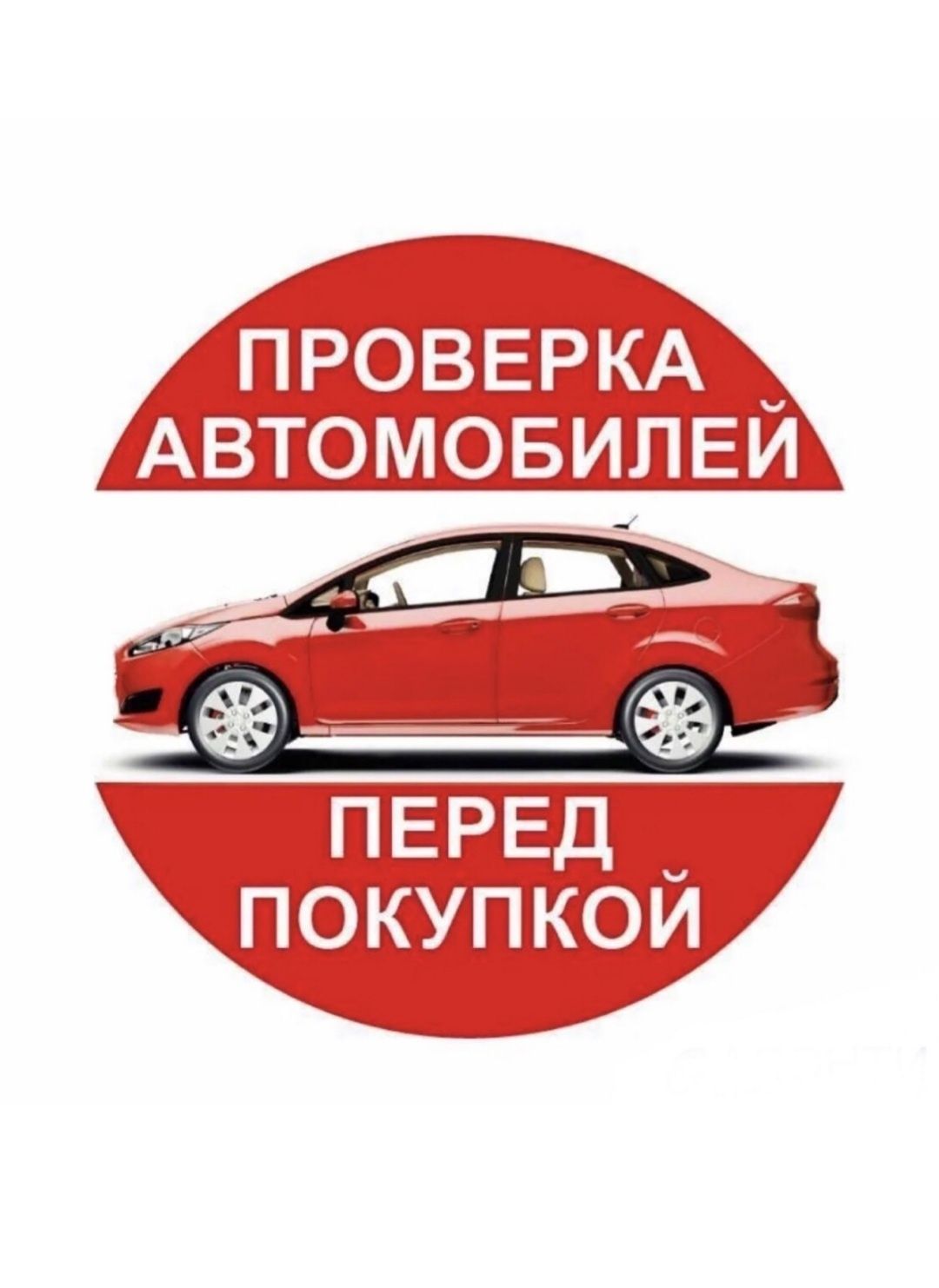 Автоэксперт Автоподбор