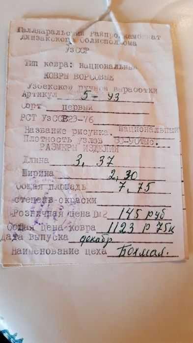 Узбекский ковер ручное работы СССР