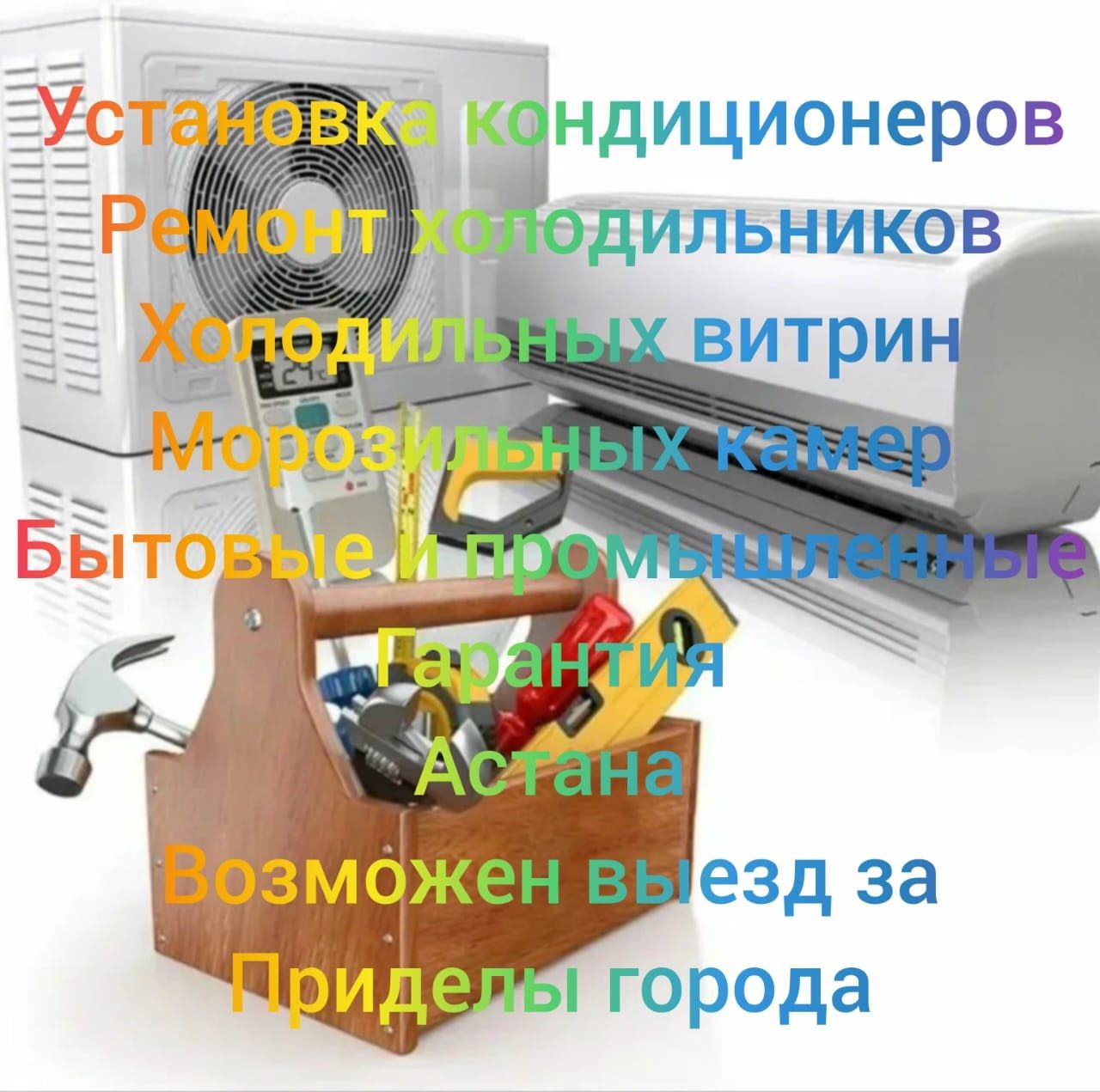 Установка кондиционеров
