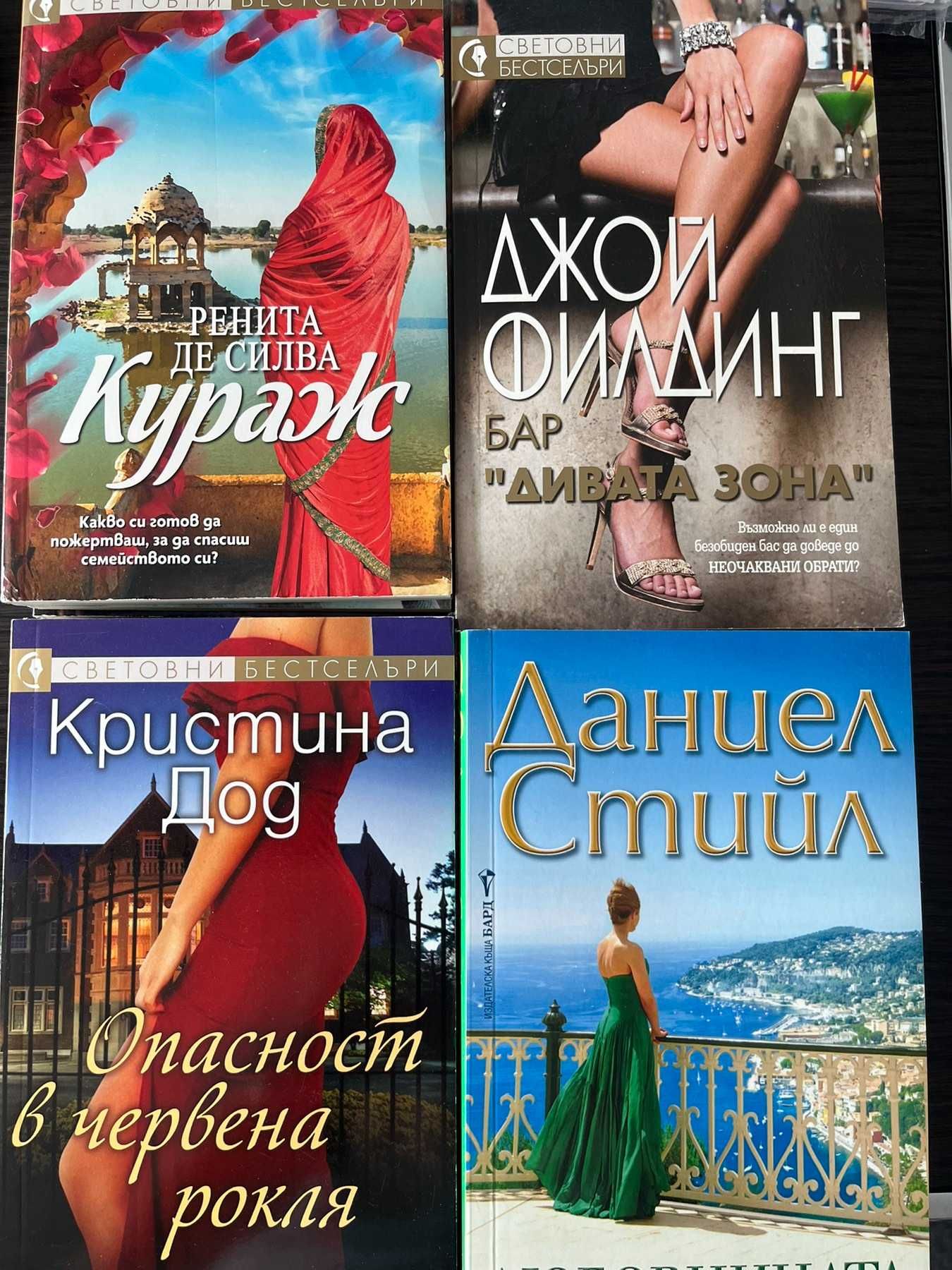 Книги - художествена литература, чиклит, нови