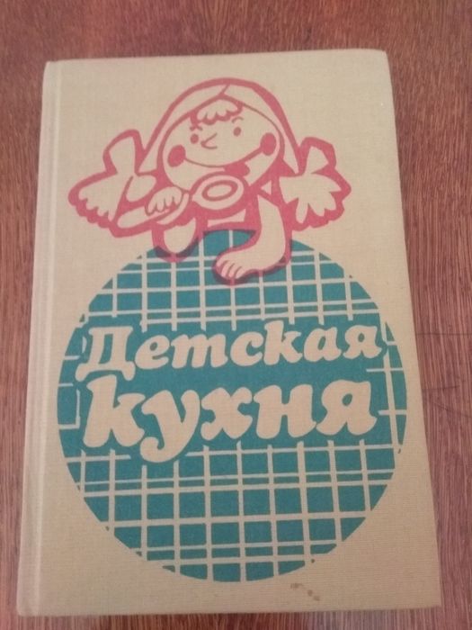 Детское питание-книга