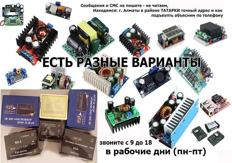 повышающие и понижающие DC/DC преобразователи и инверторы напряжения