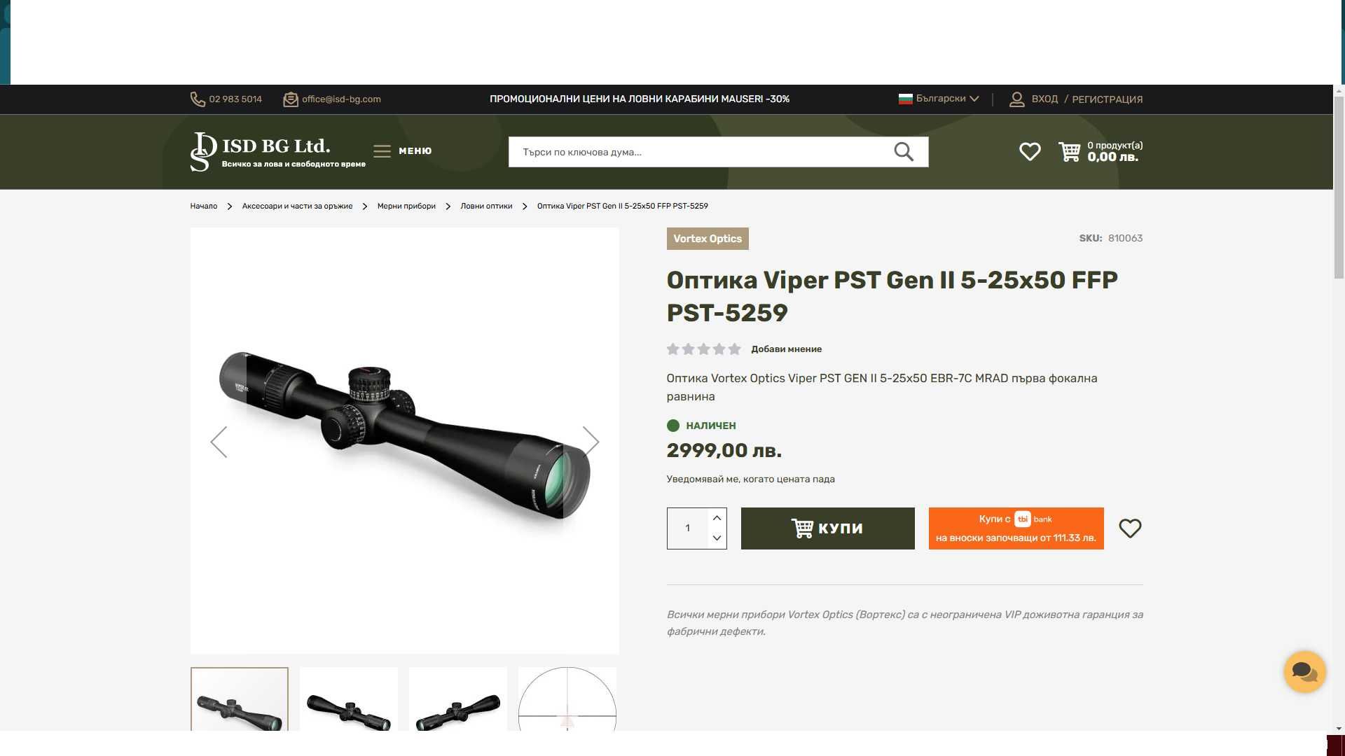 Ловна Оптика Vortex  Viper PST Gen II 5-25x50 FFP PST-5259
