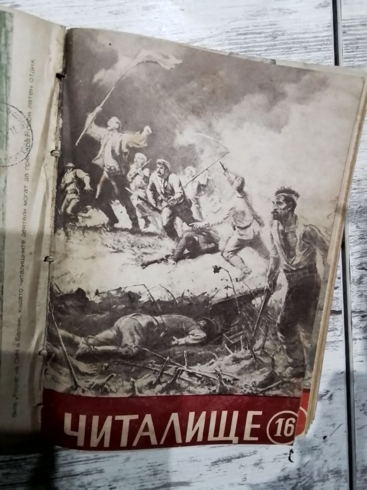 Списание " Читалище "1953г.24 бр.