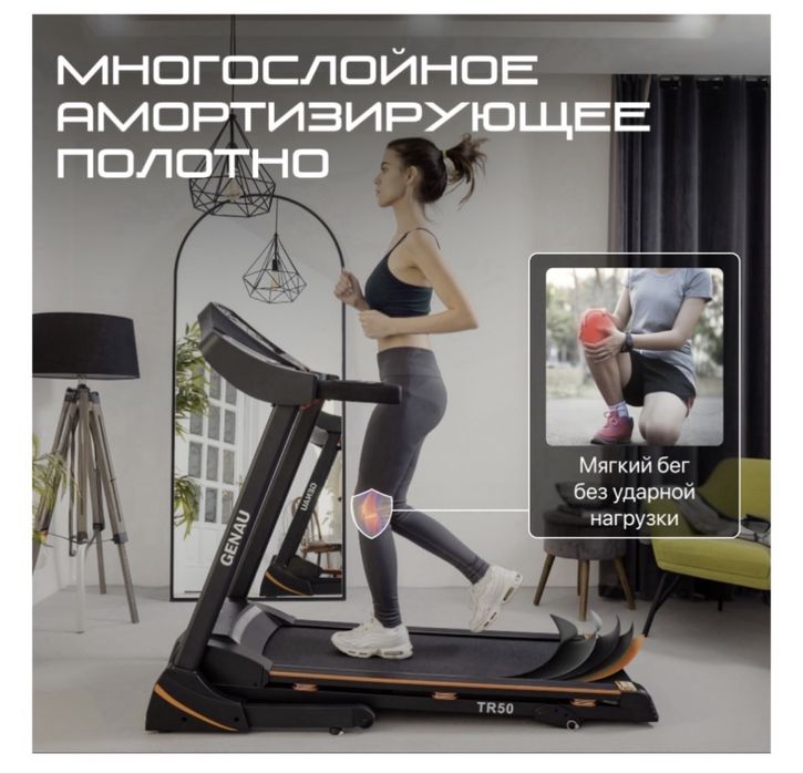 Беговая дорожка