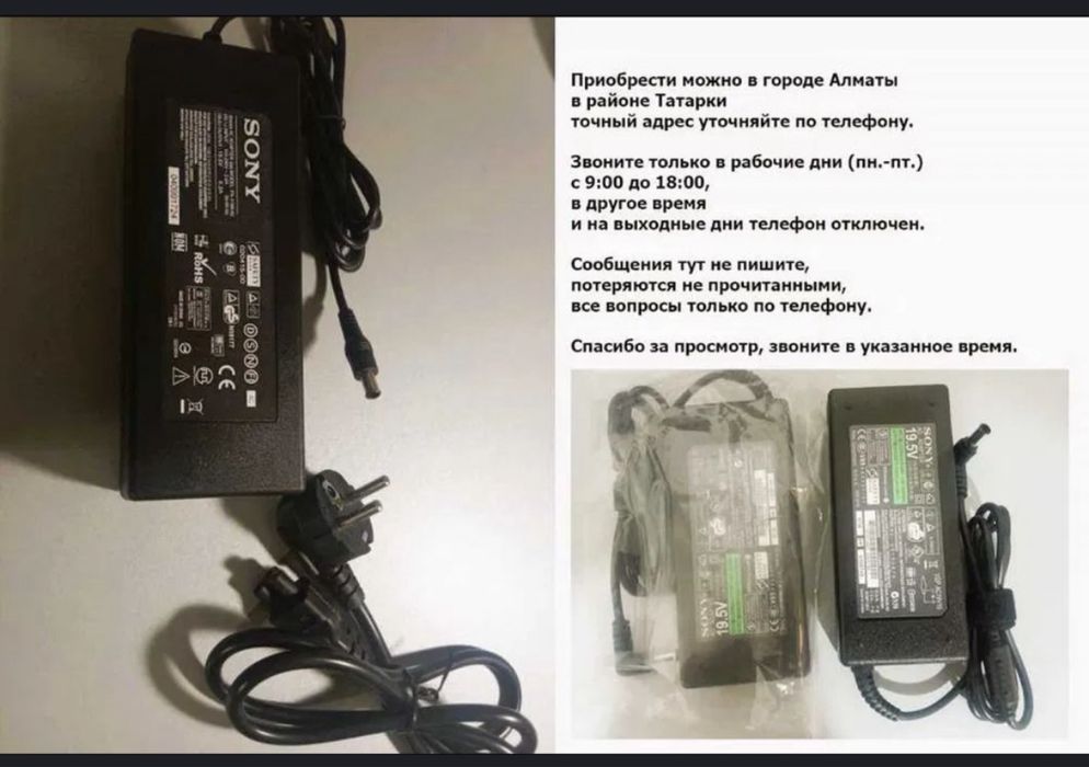 Адаптер Sony телевизор