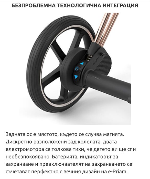 Шаси Cybex e-Priam 4 с основа за седалка
