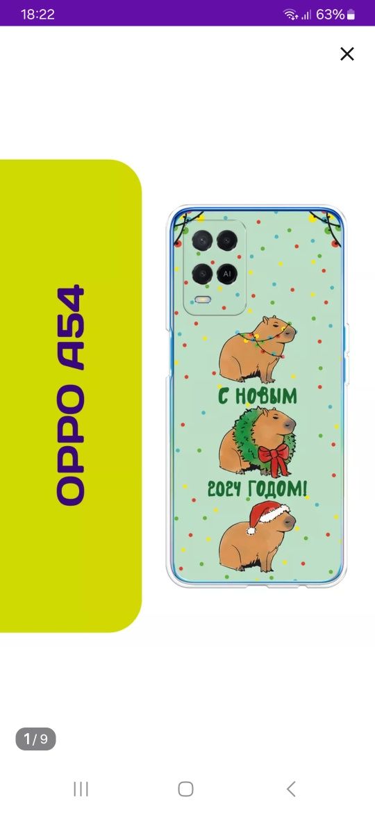 Чехол новый oppoA54