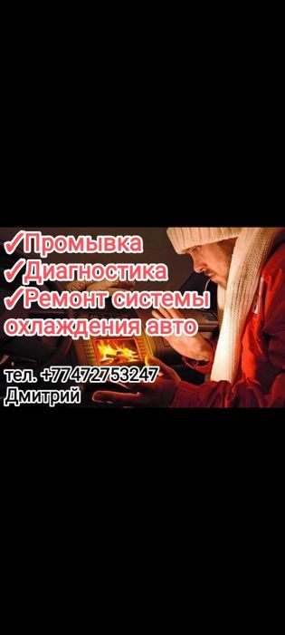 Промывка чистка печки радиатора и замена  печек