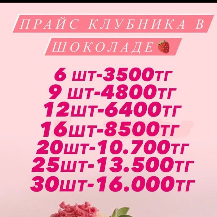 АКЦИЯ АКЦИЯ Клубника в шокаладе
