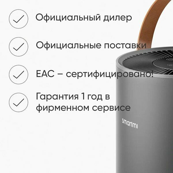 Очиститель воздуха Smartmi Air Purifier P1, dark grey