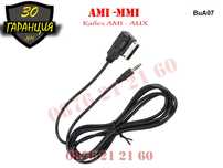 AUX AMI MMI Кабел Audi VW A4 A5 A6 A7 A8 А4 А6 АМИ ММИ Букса АУХ АУДИ