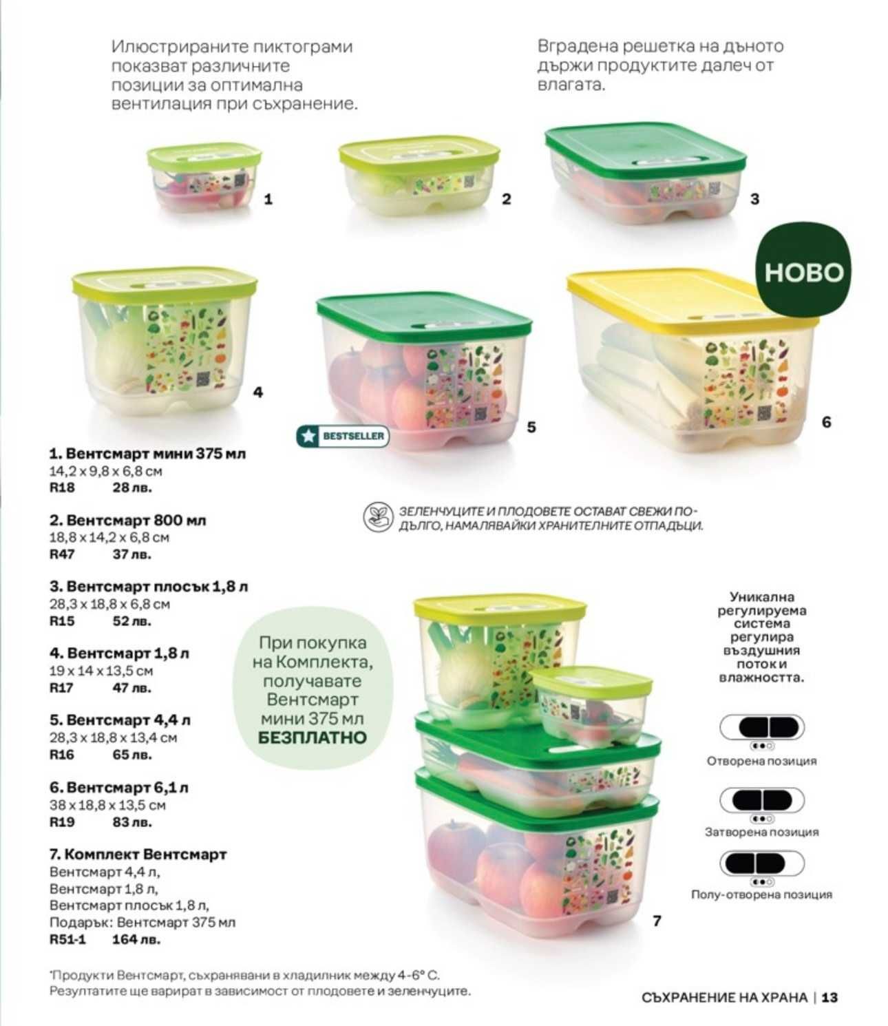 TUPPERWARE - Купи/кутии за хладилник, фризер, вентсмарт