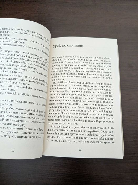 Детска книжка Матилда