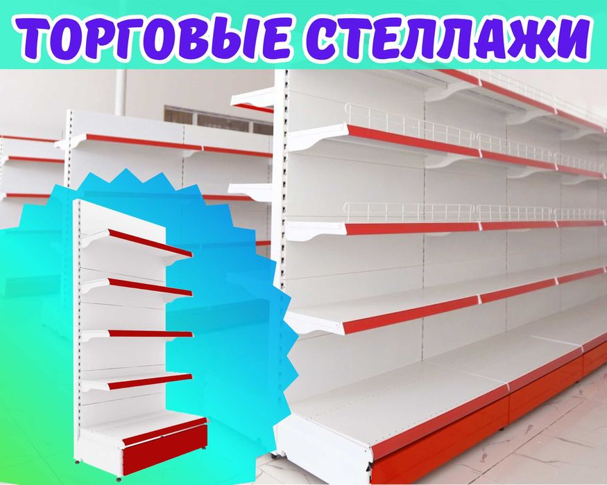 Стеллаж металлический сборный, полка стеллаж, полка металлическая pats