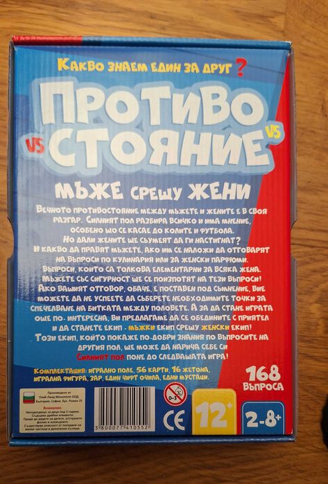 Противостояние. Мъже срещу Жени - настолна игра