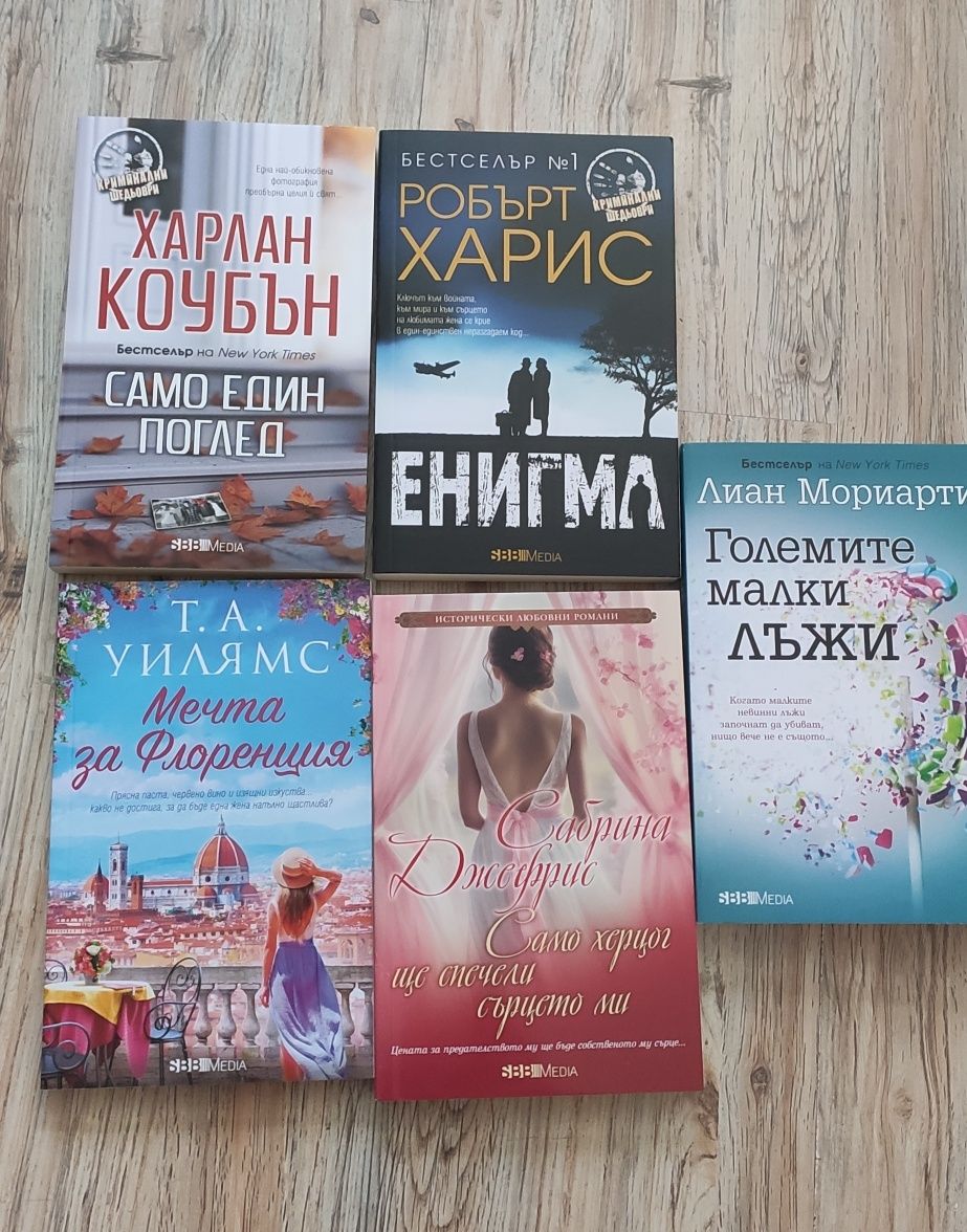 Нови книги по 3.00 лева