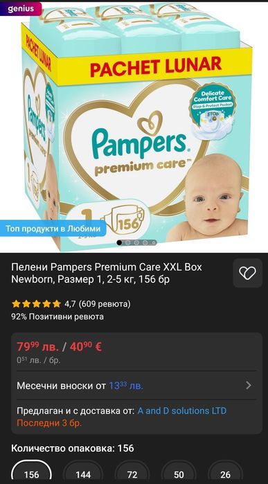 Продава Pampers Premium care 1 и 2