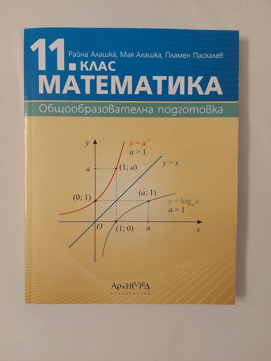 Учебници 11 клас - литература, математика, биология, химия, гражданско