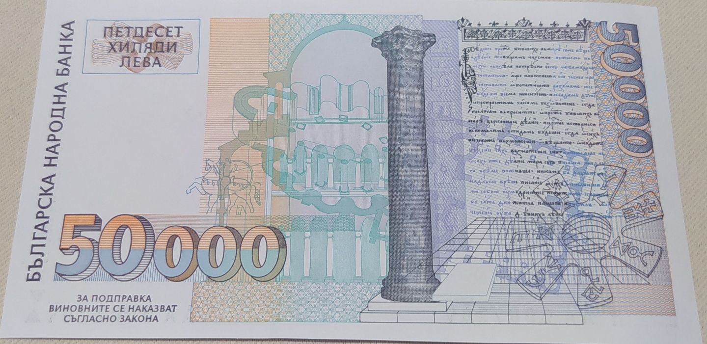Банкнота 50 000 лева, Св.Св. Кирил и Медодий - 1997
