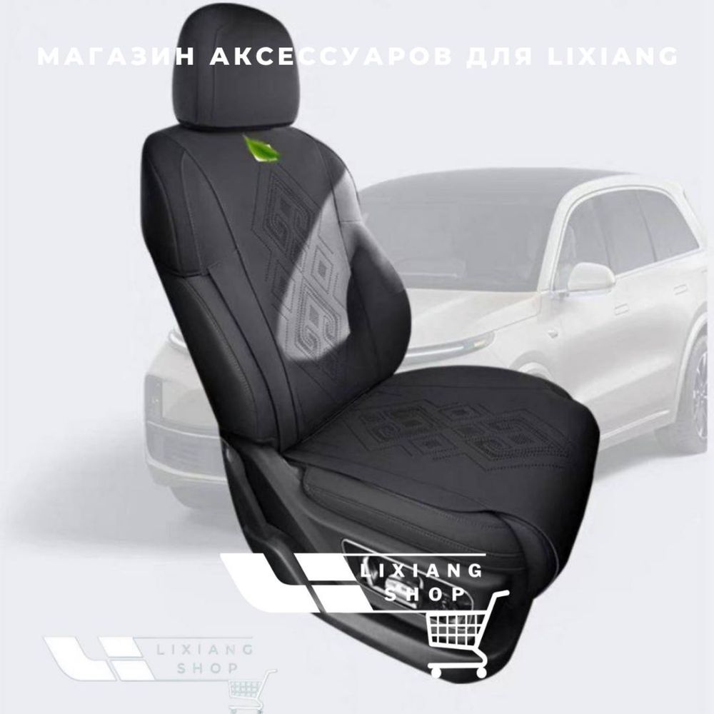 Накидка сиденье для Li 7 от «LixiangShop»