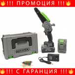 НЕМСКИ Акумулаторен Верижен Трион 24V 4Ah/15 см шина HAWEK + ЛЕД ФЕНЕР