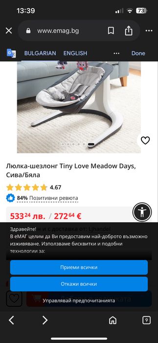 Люлка-шезлонг Tiny Love