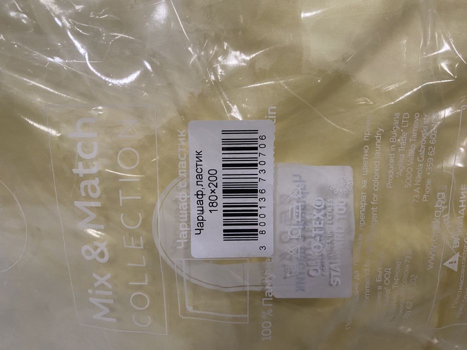 Чаршаф с ластик aglika