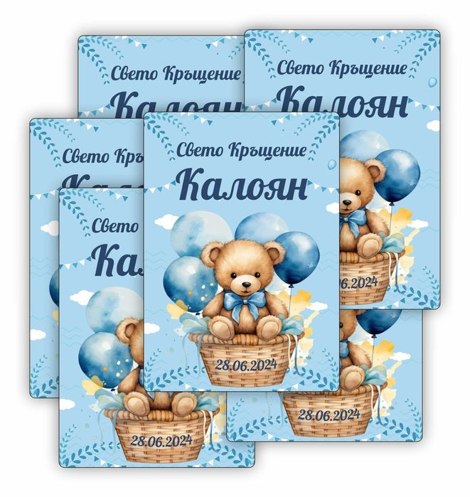 Подаръчета за Погача, Карти за Наричане, Магнитчета за Погача