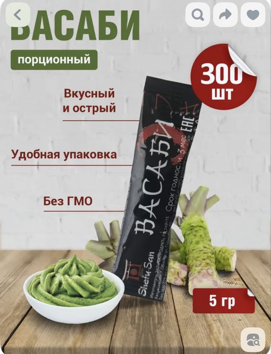 Васаби порционный 600 шт в упаковке