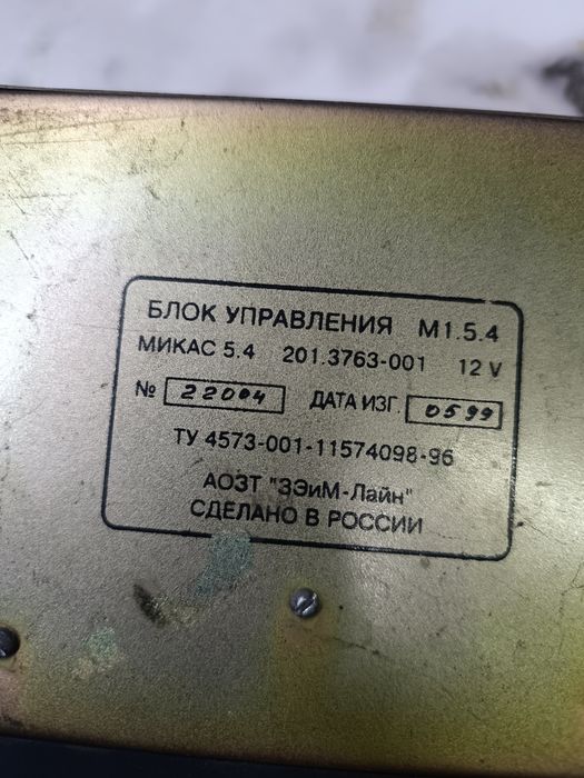 Продаём ЭБУ Микас 5,4