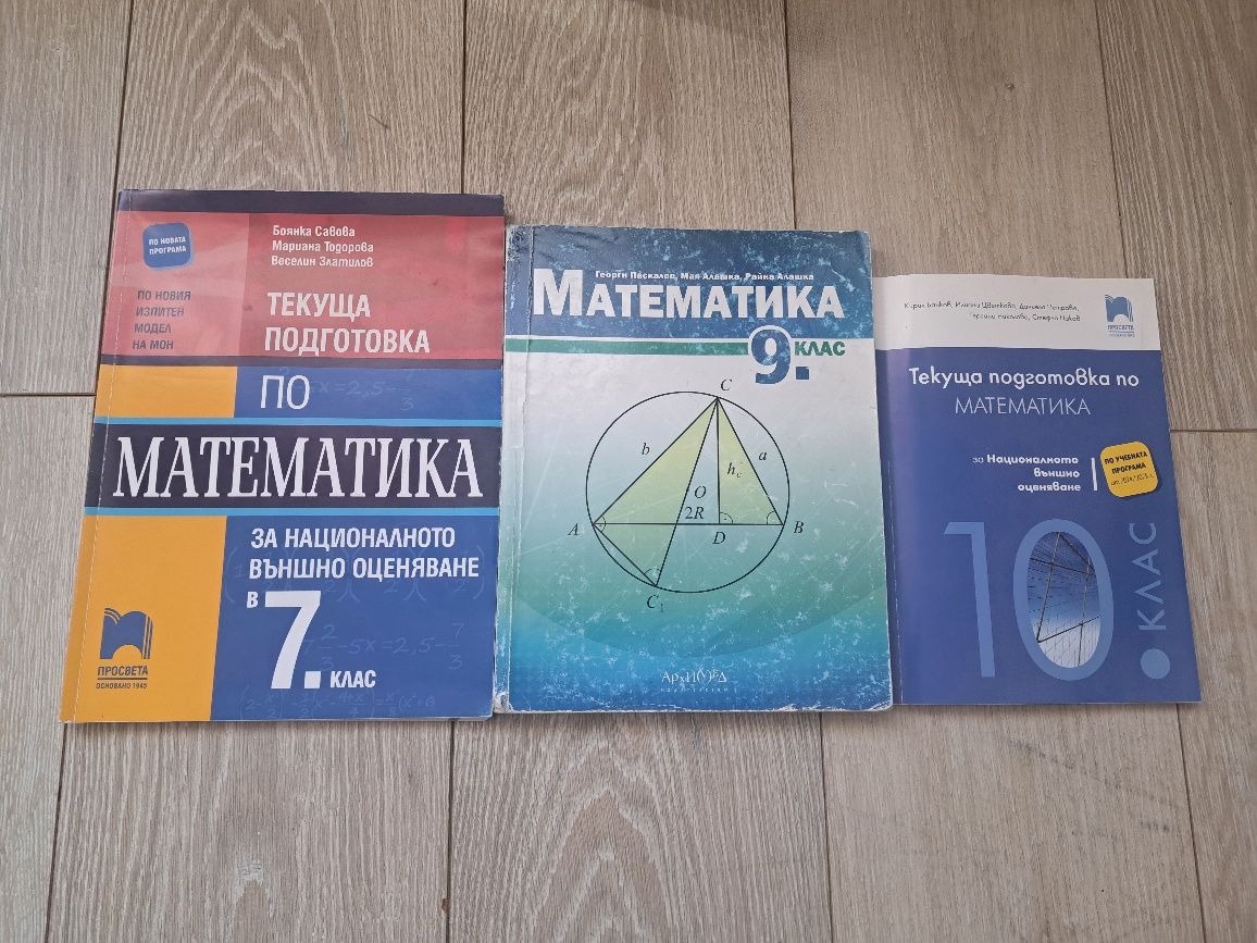 Учебници и помагала за 7, 8, 9 и 10 клас