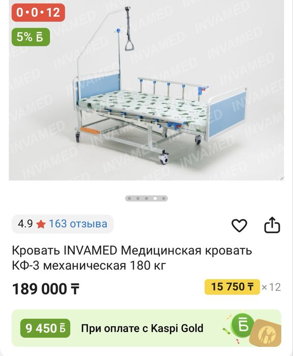 Кровать медицинский