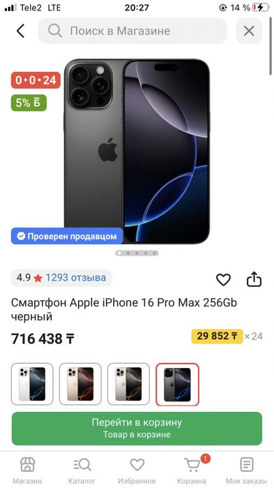 Айфон 16 про Max 256 гб