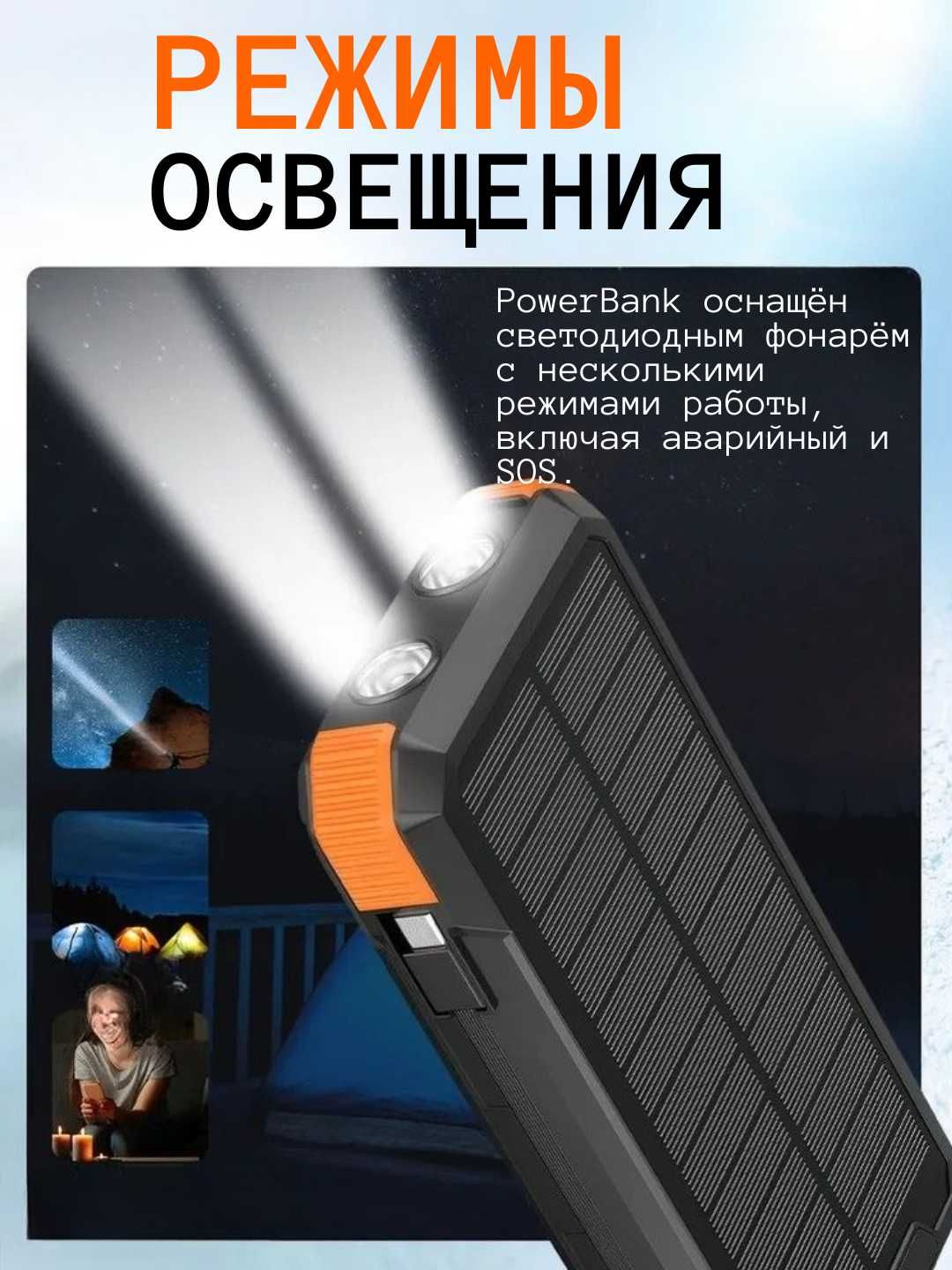Powerbank с солнечной панелью. Кабеля Type-C, фонарь