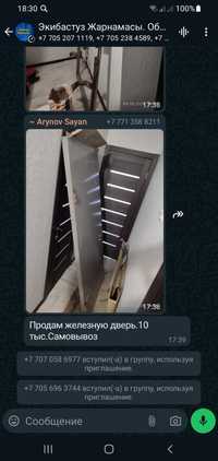 Продам железную дверь самовывоз