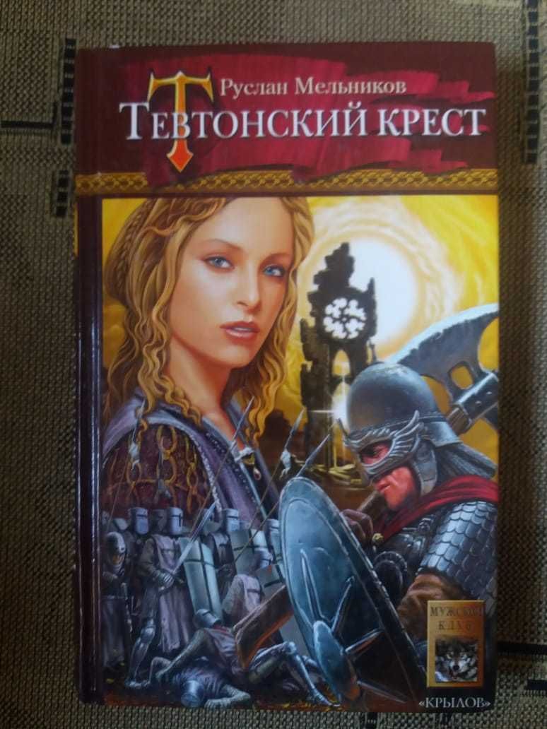 Книги серии фэнтези. Часть 2