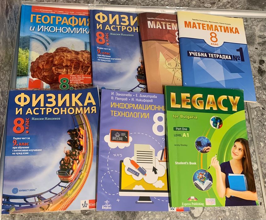 Учебници и уч. тетрадки за 8 клас. Всичко заедно - 20 лв.