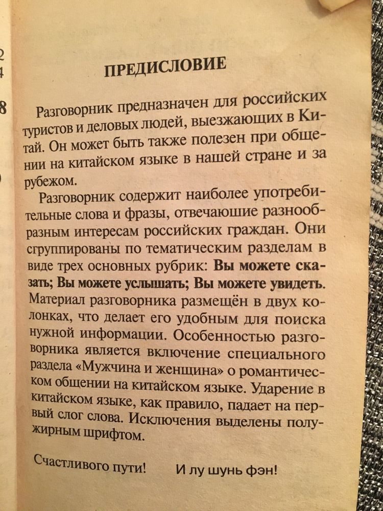 Книжка с китайским словарём