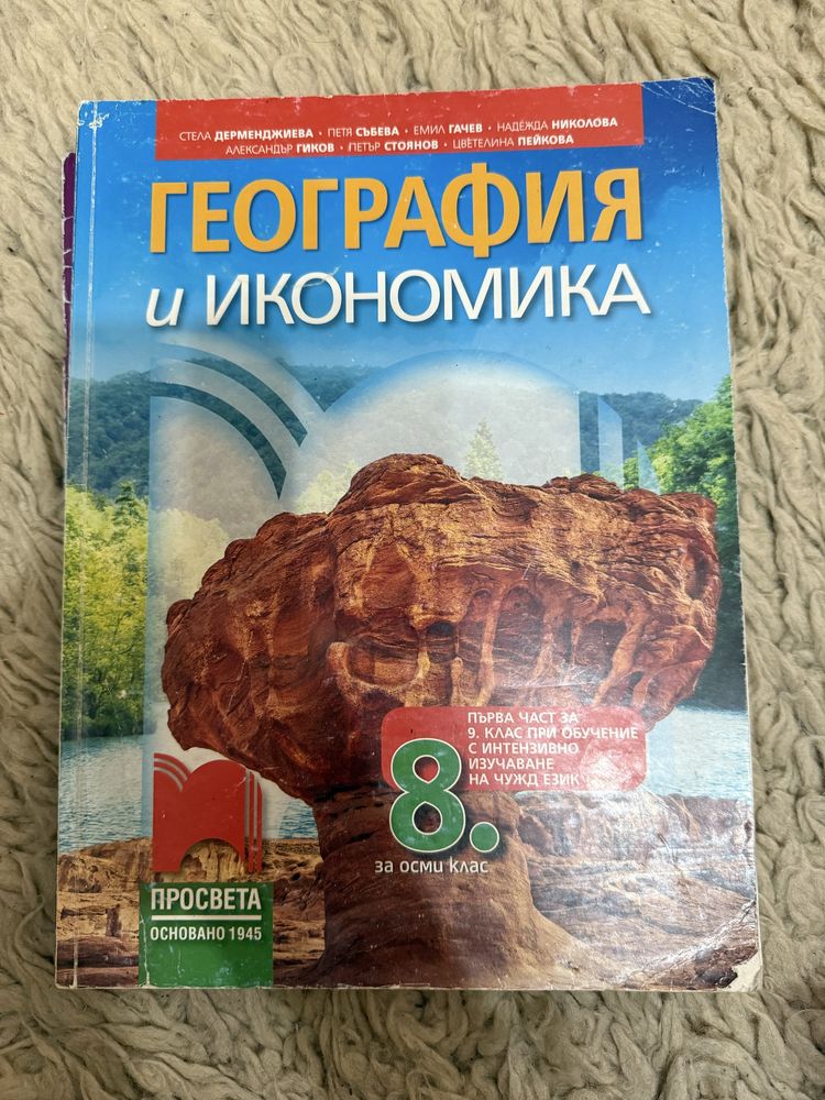 Учебници за 8 клас по Химия, Предприемачество, География и Музика