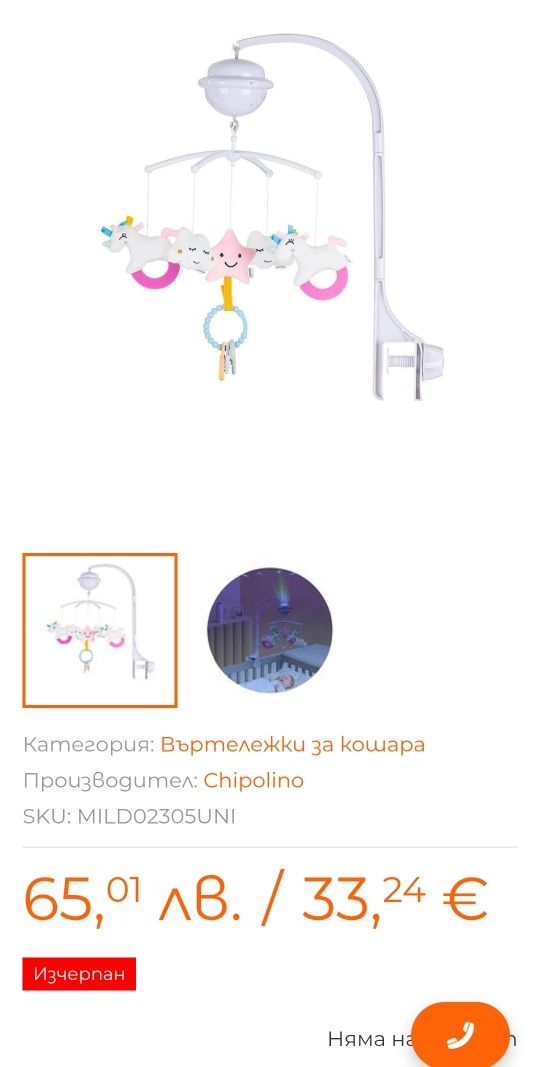 Музикална въртележка за кошара с проектор и Bluetooth