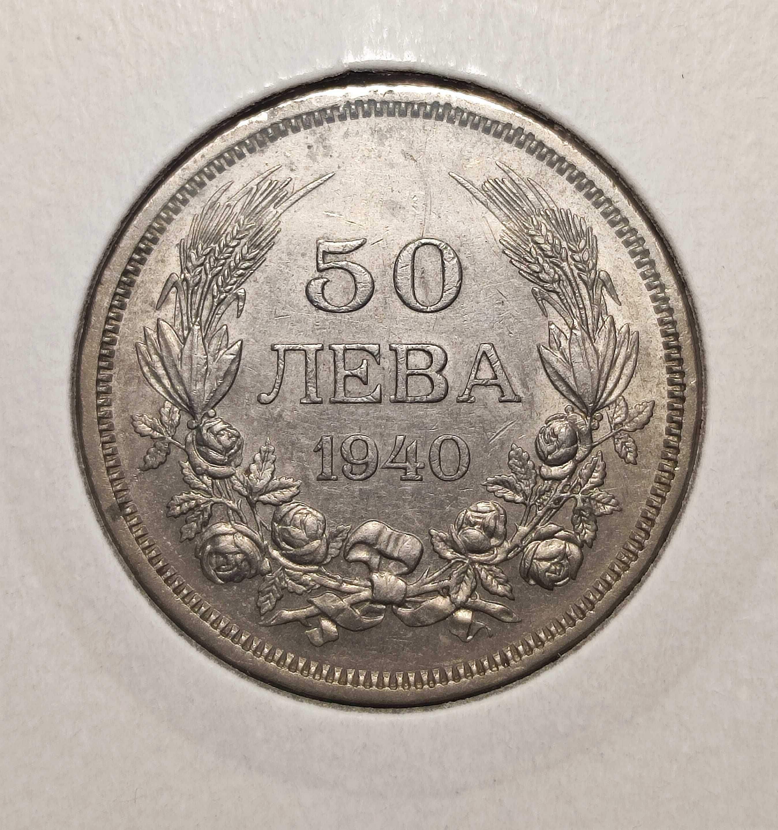 20 и 50 лева 1940 година