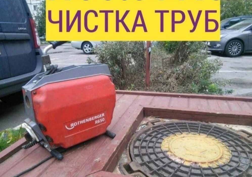 Прочистка канализации аппаратом крот засор прочистка промывка труб