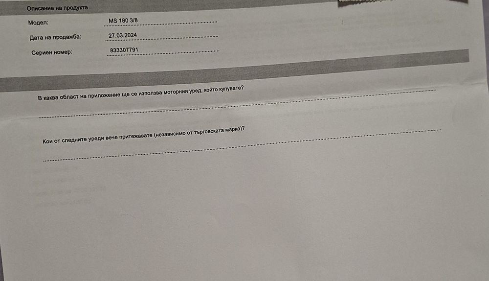 Щил MS180 резачка