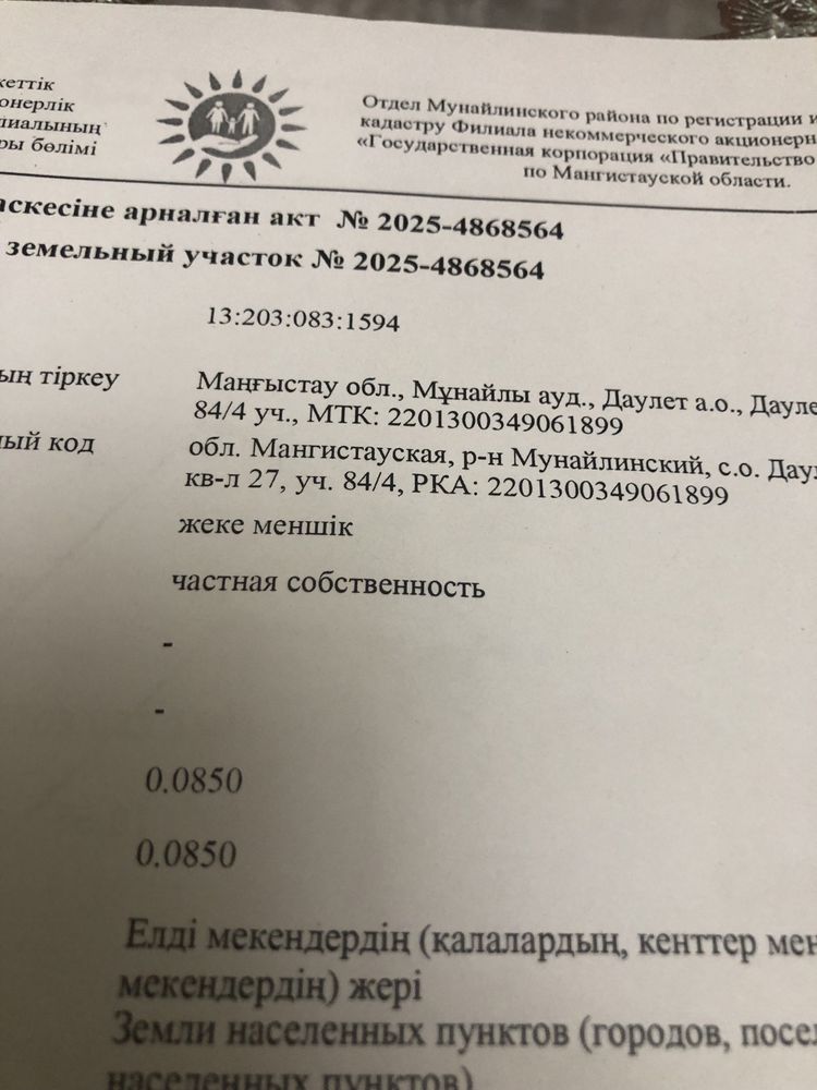 Продам участок земли в пос. Даулет