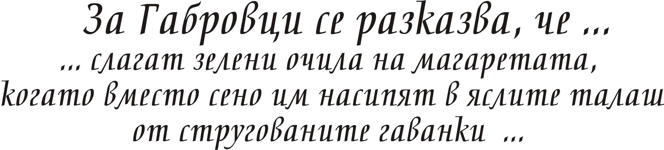 Стенен кварцов часовник, който се движи наобратно – Хумор от Габрово