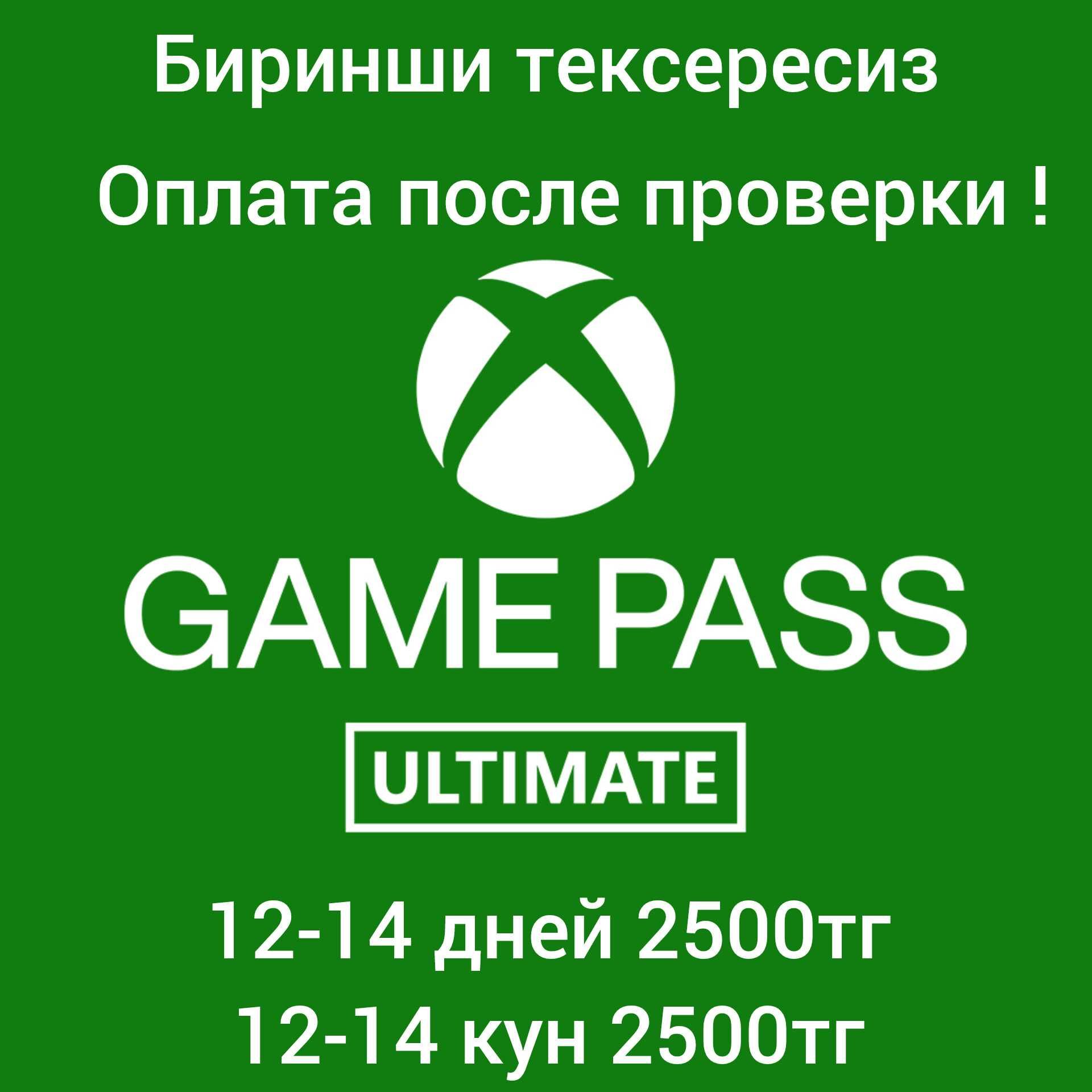 Подписка Xbox Game Pass Ultimate для Xbox One/Series или PC